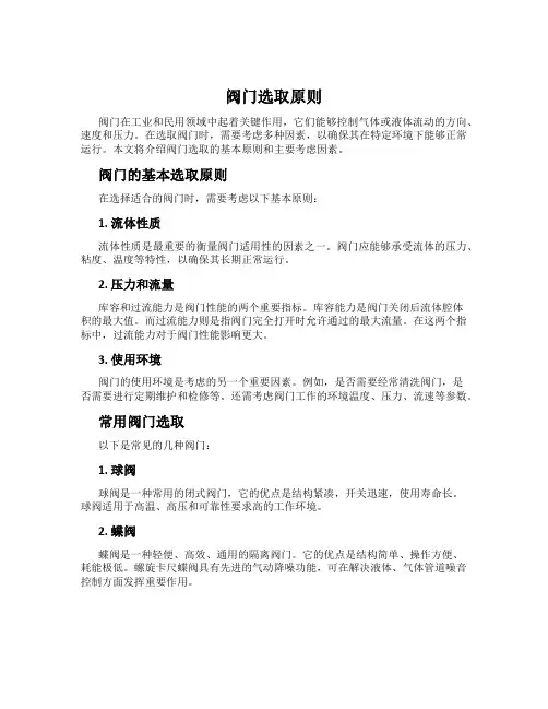 阀门选取原则