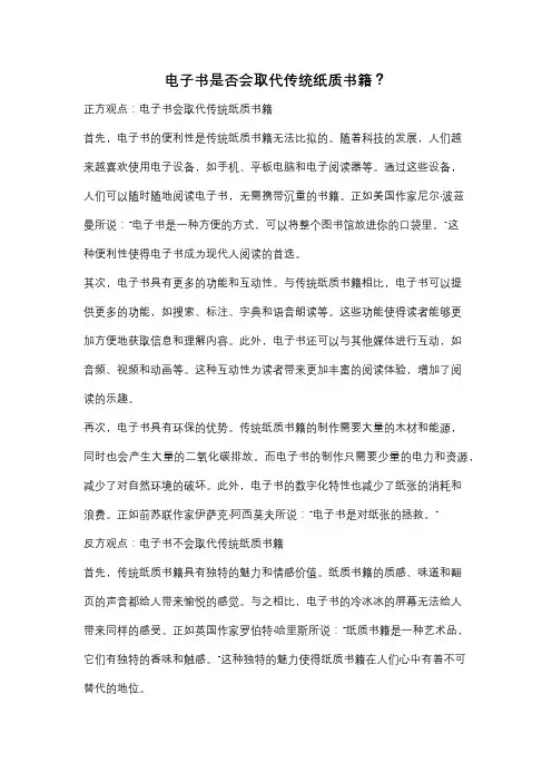 电子书是否会取代传统纸质书籍？ 