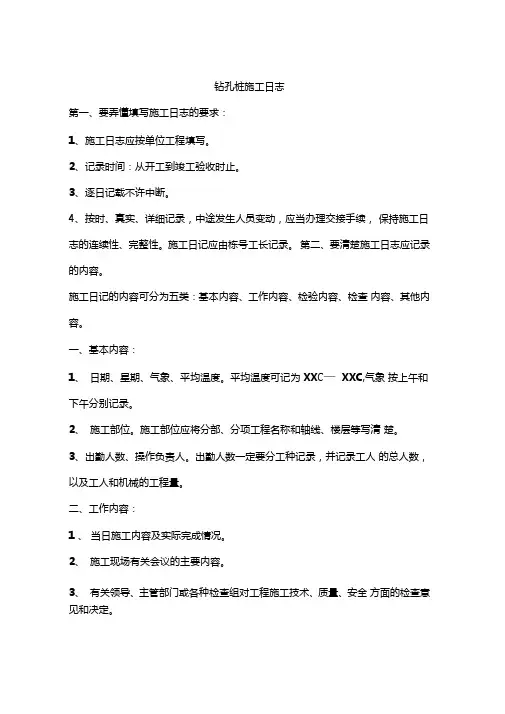 钻孔桩施工日志