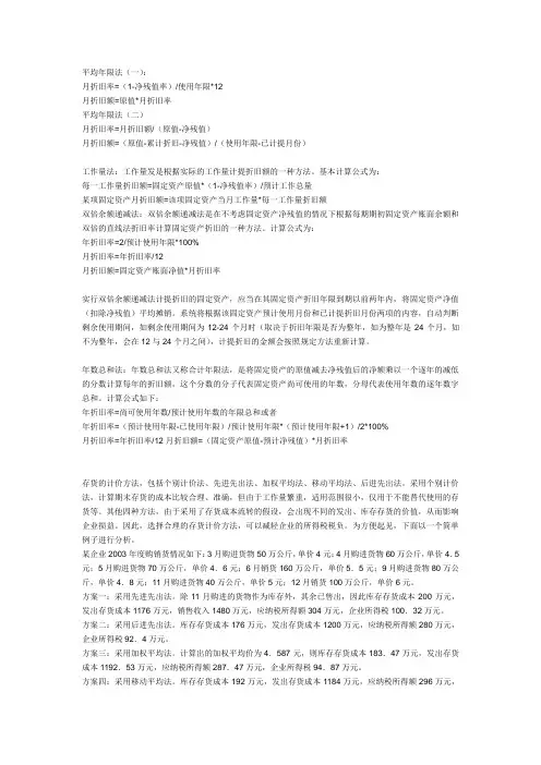 固定资产折旧率及年限分析
