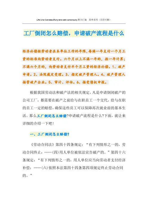 工厂倒闭怎么赔偿,申请破产流程是什么
