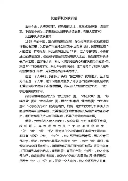沁园春长沙读后感
