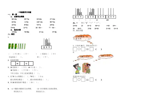 一年级数学月考题