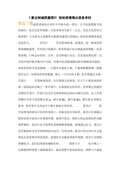 5款自制减肥蔬菜汁 轻松排毒喝出苗条身材