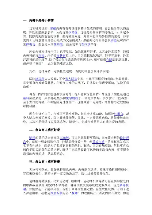 男人内裤怎样穿得更帅气