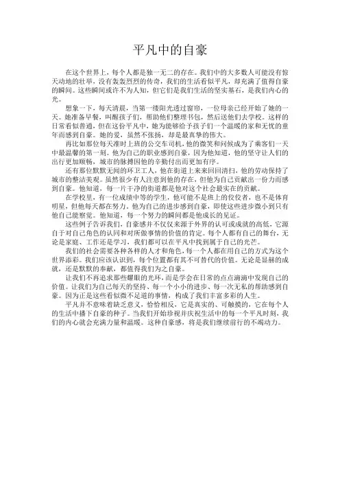 平凡中的自豪