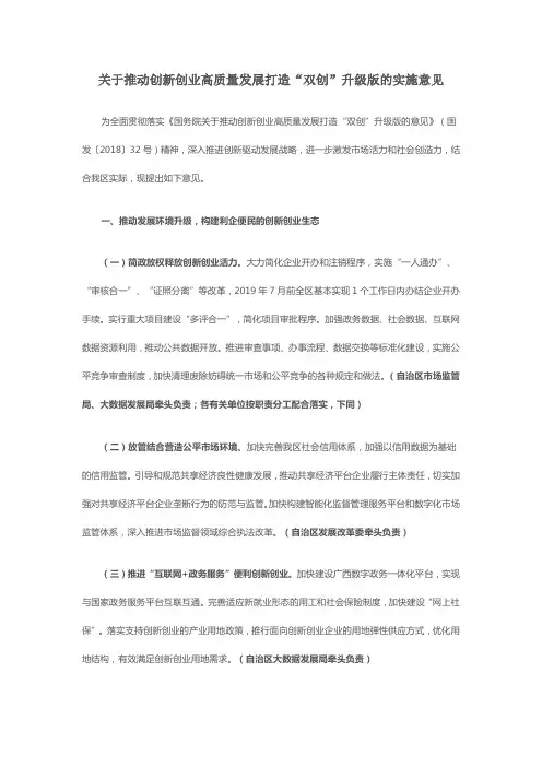 关于推动创新创业高质量发展打造“双创”升级版的实施意见