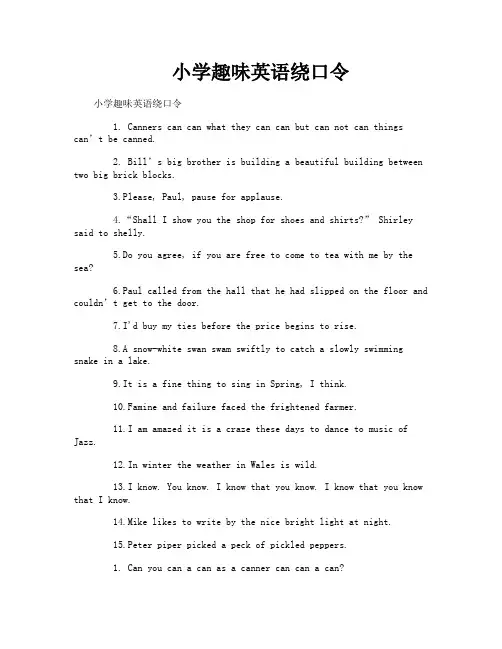 小学趣味英语绕口令