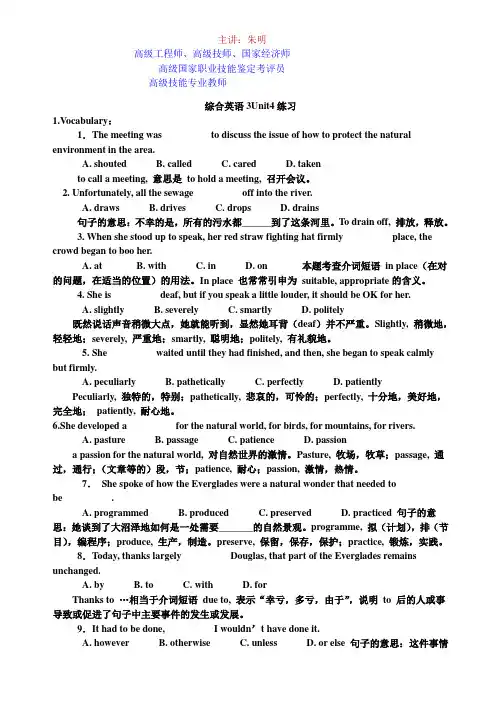 朱明zhubob-新思维综合英语3Unit4练习