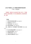 2018年度市人才工程技术职称申报说明