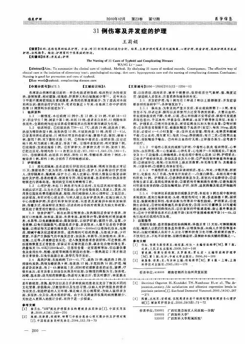 31例伤寒及并发症的护理