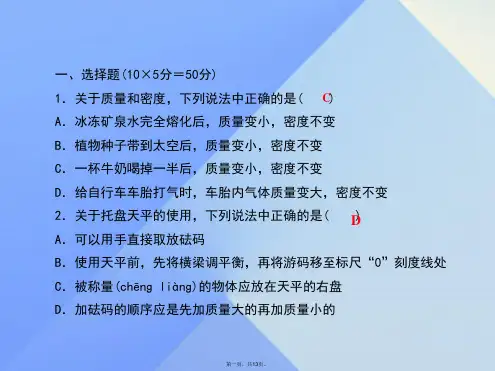 八年级物理上册周周清(6.16.2)课件(新版)教科版