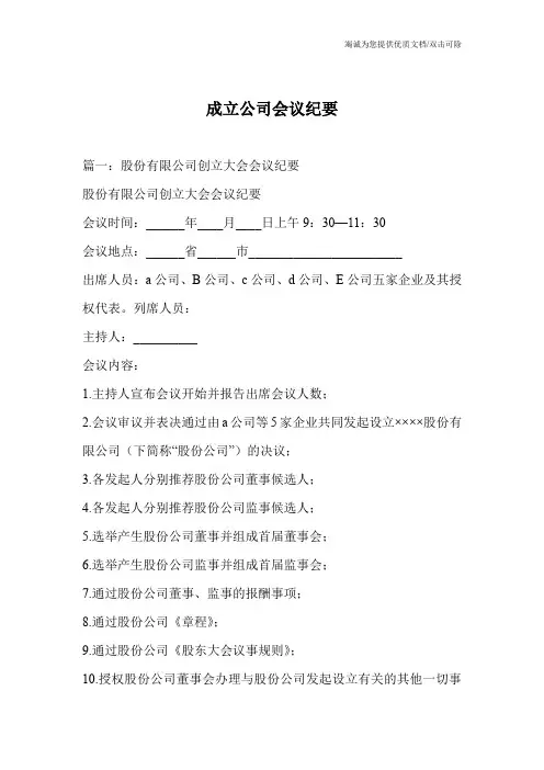 成立公司会议纪要