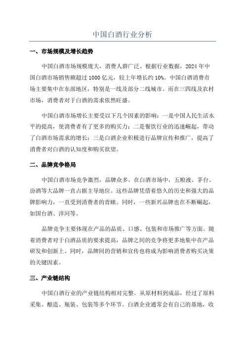 中国白酒行业分析