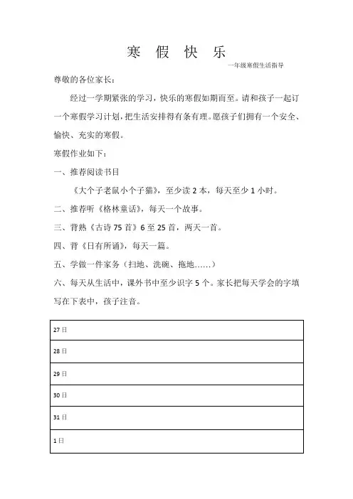 一年级寒假作业