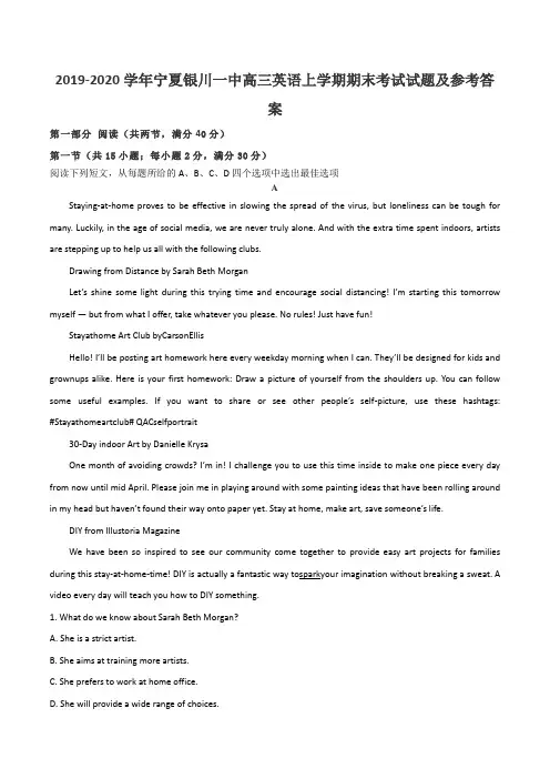 2019-2020学年宁夏银川一中高三英语上学期期末考试试题及参考答案