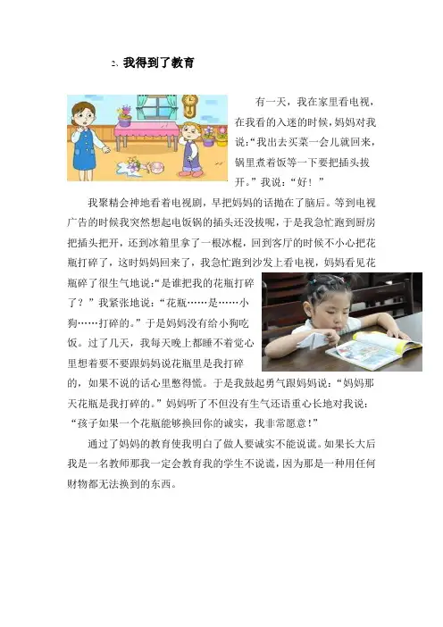 我得到了教育