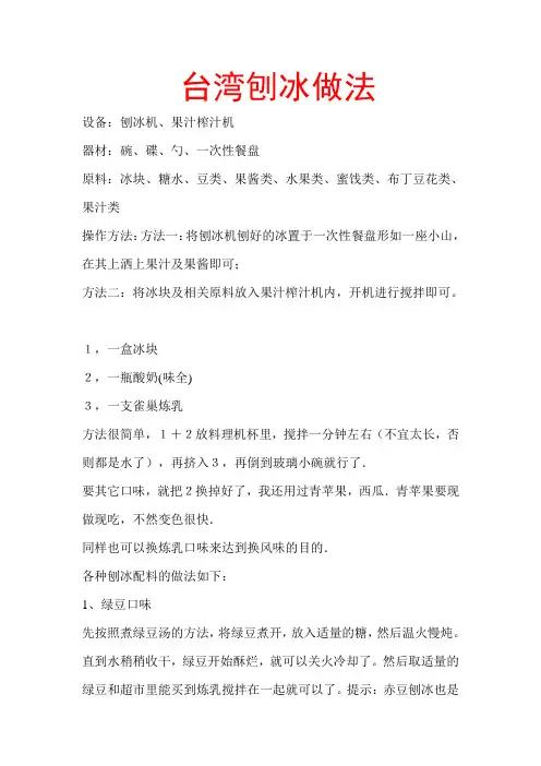 台湾刨冰做法