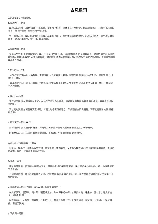 古风歌词——精选推荐