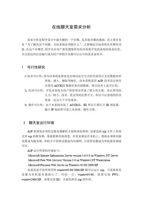 在线聊天室需求分析