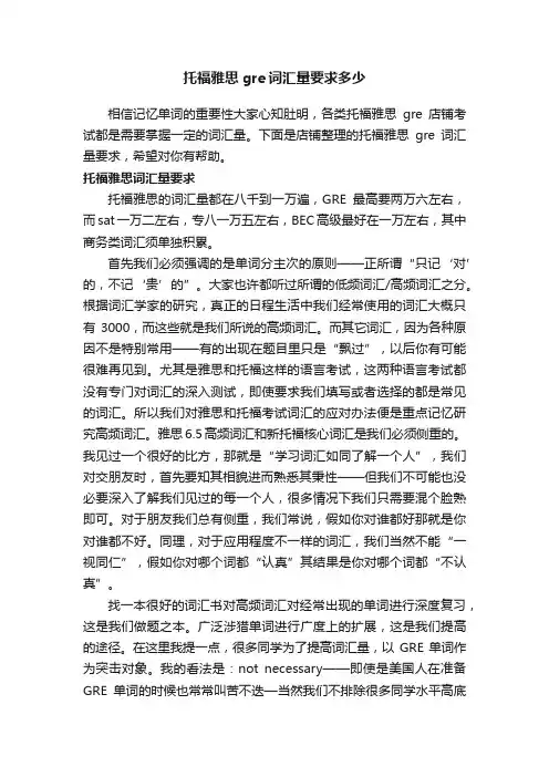 托福雅思gre词汇量要求多少