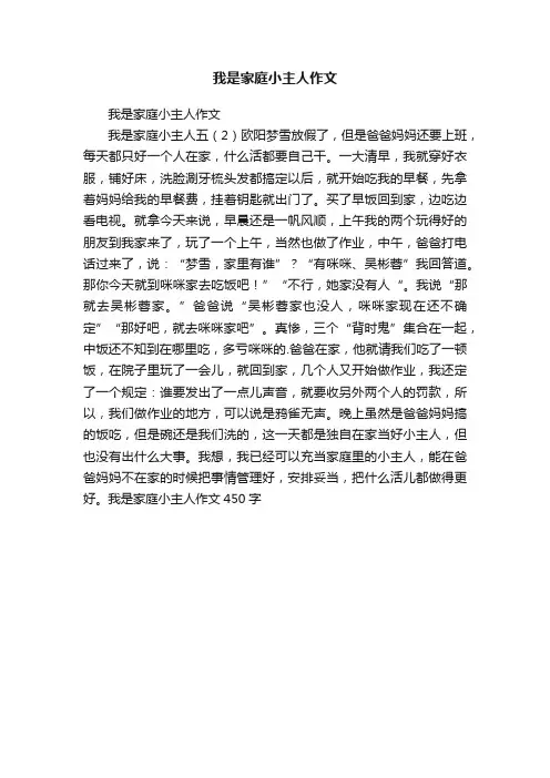 我是家庭小主人作文