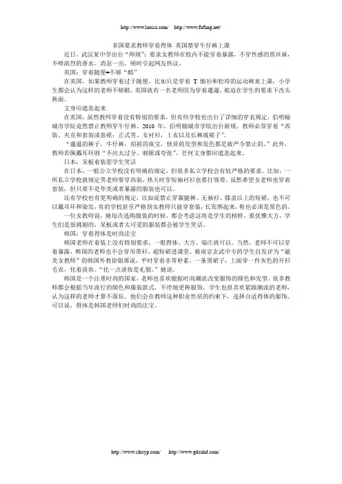 多国要求教师穿着得体 英国禁穿牛仔裤上课