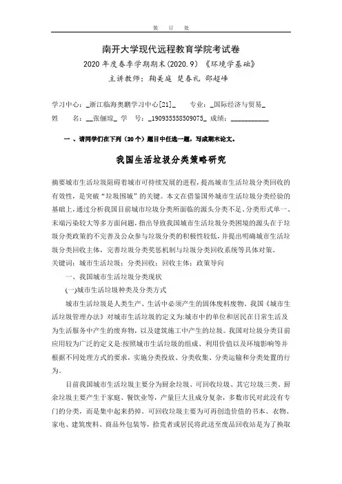 环境学基础-鞠美庭+楚春礼+邵超峰(2009) (1)190935558509075张俪琼