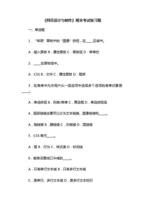 《网页设计与制作》期末考试复习题