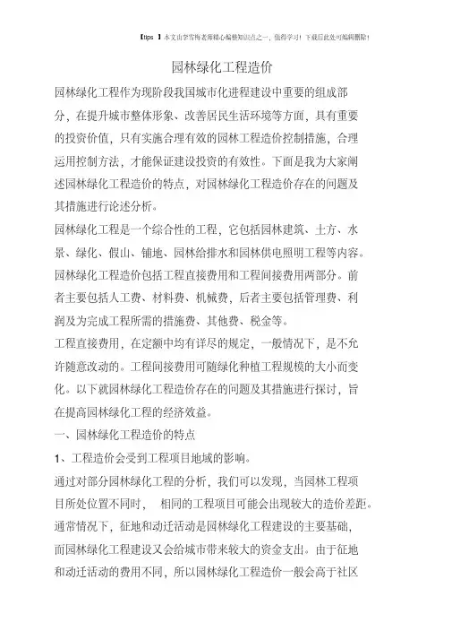 园林绿化工程造价