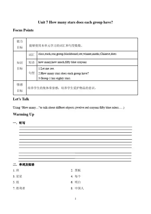 广州版小学英语四年级上册同步讲义：Unit 7 How many stars does each group have