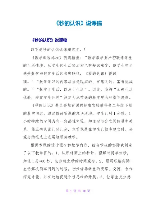 《秒的认识》说课稿
