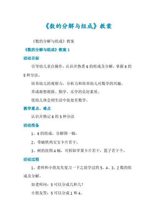 《数的分解与组成》教案