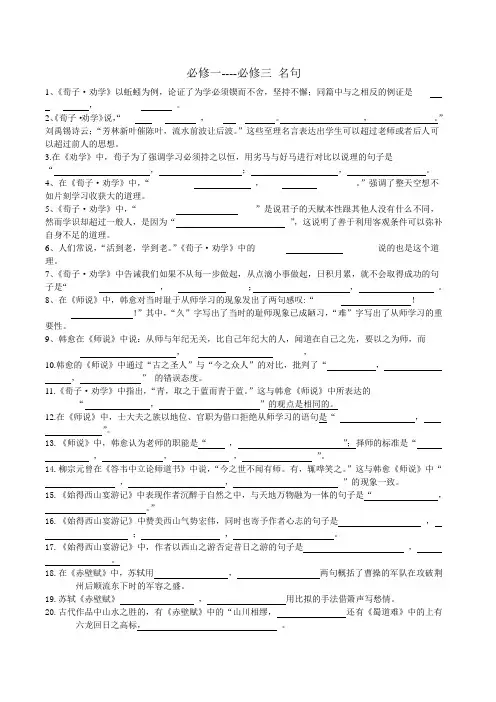 苏教版语文必修四名句默写