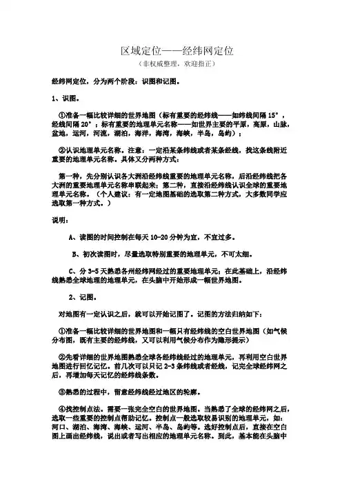 经纬网定位
