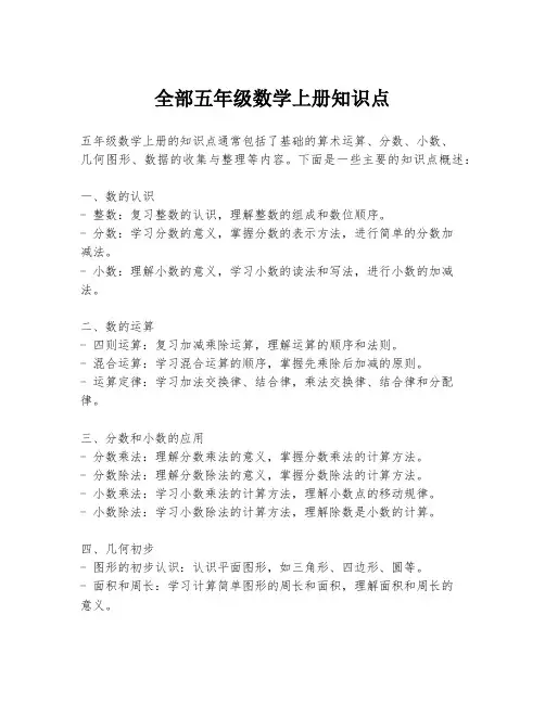 全部五年级数学上册知识点
