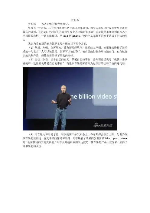 乔布斯的魅力领导分析