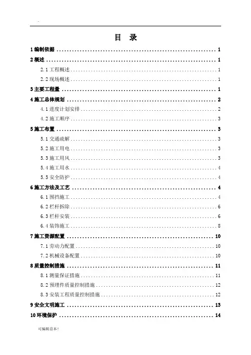 XX栏杆更换施工方案