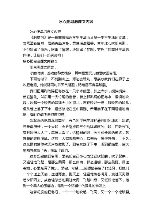 冰心肥皂泡课文内容