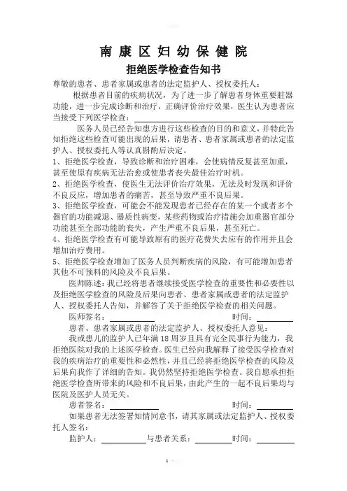 拒绝医学检查告知书