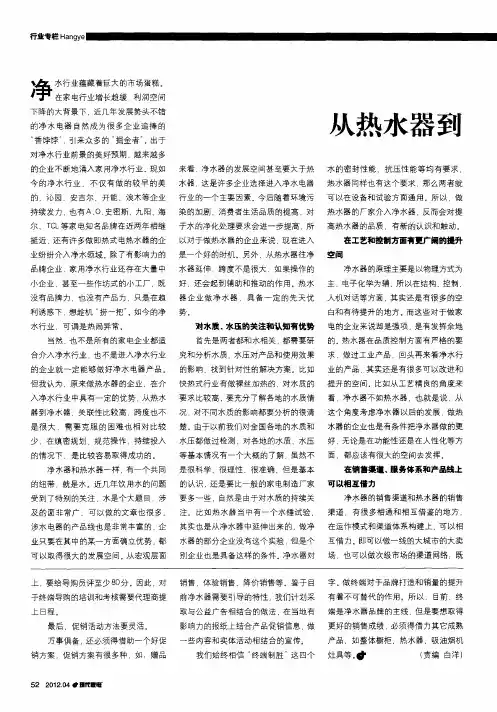 从热水器到净水器 变荆棘为通途
