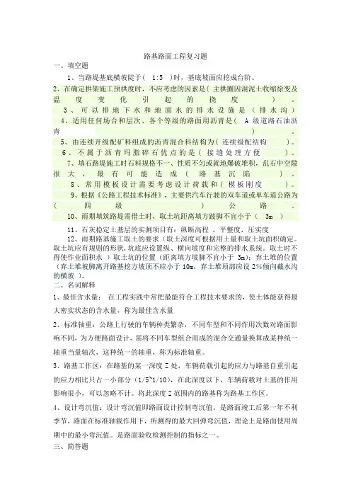 路基路面复习资料