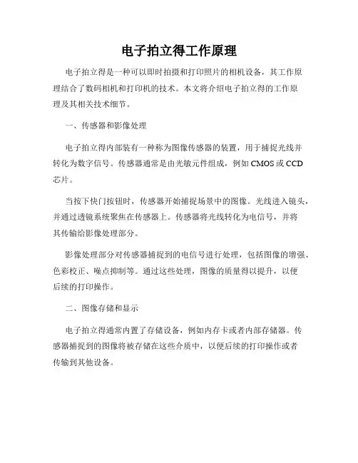 电子拍立得工作原理