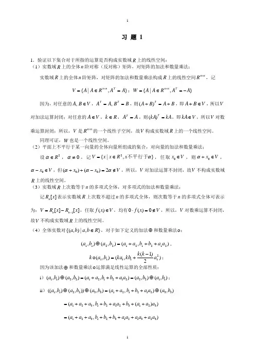 矩阵论课本习题解答