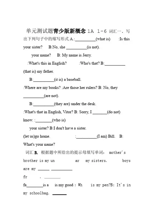 新概念青少版1A1 7单元测试题
