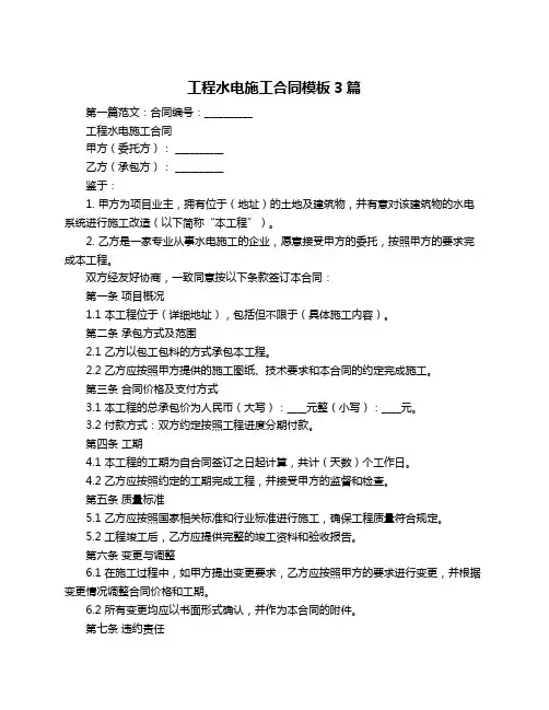 工程水电施工合同模板3篇