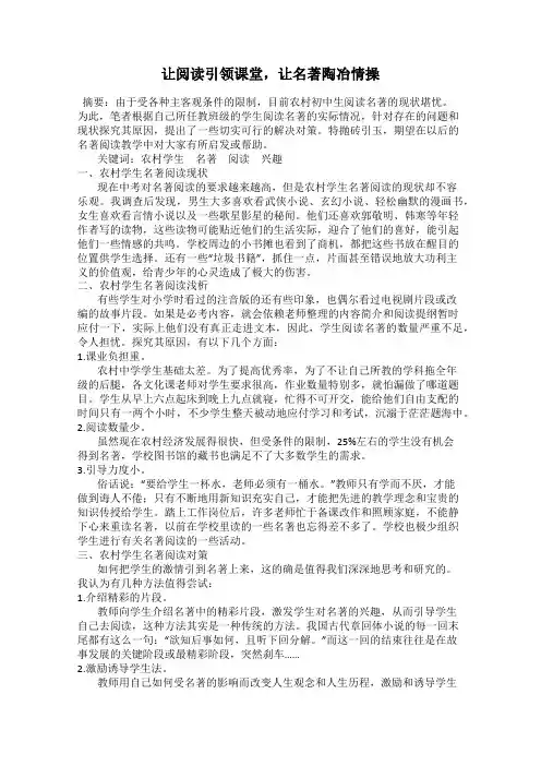 让阅读引领课堂,让名著陶冶情操