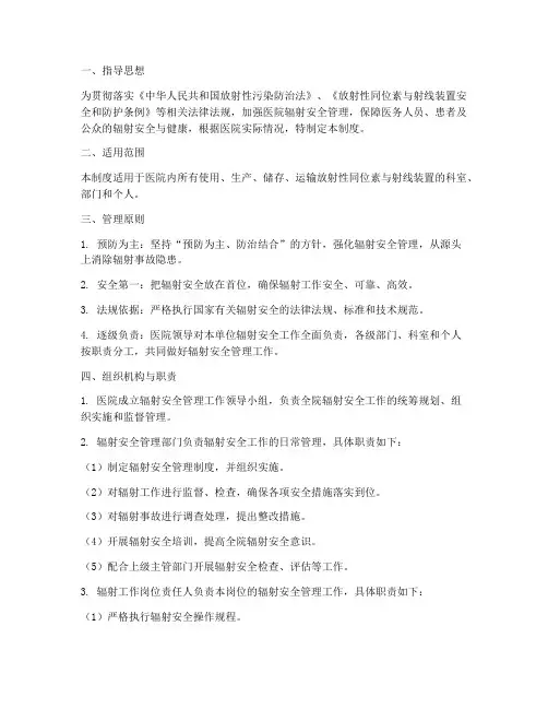 医院辐射安全管理制度总则