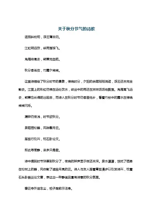 关于秋分节气的诗歌