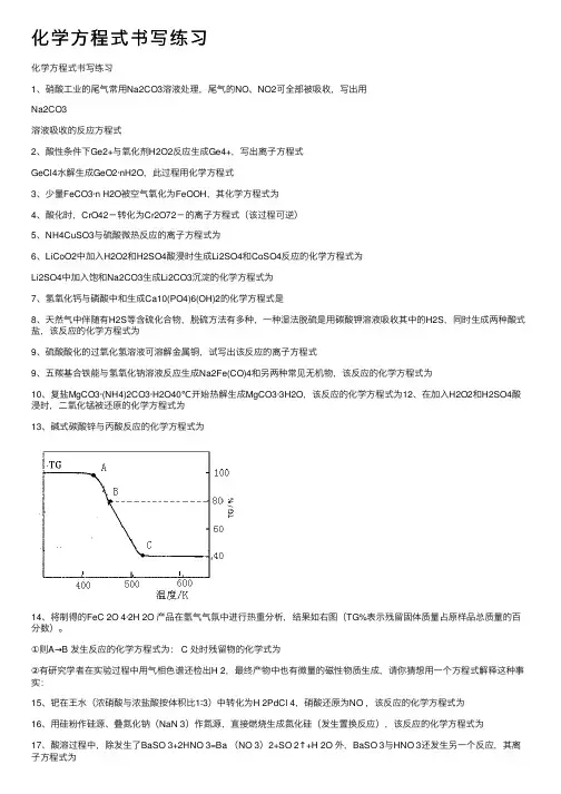 化学方程式书写练习